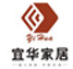 宜華家居